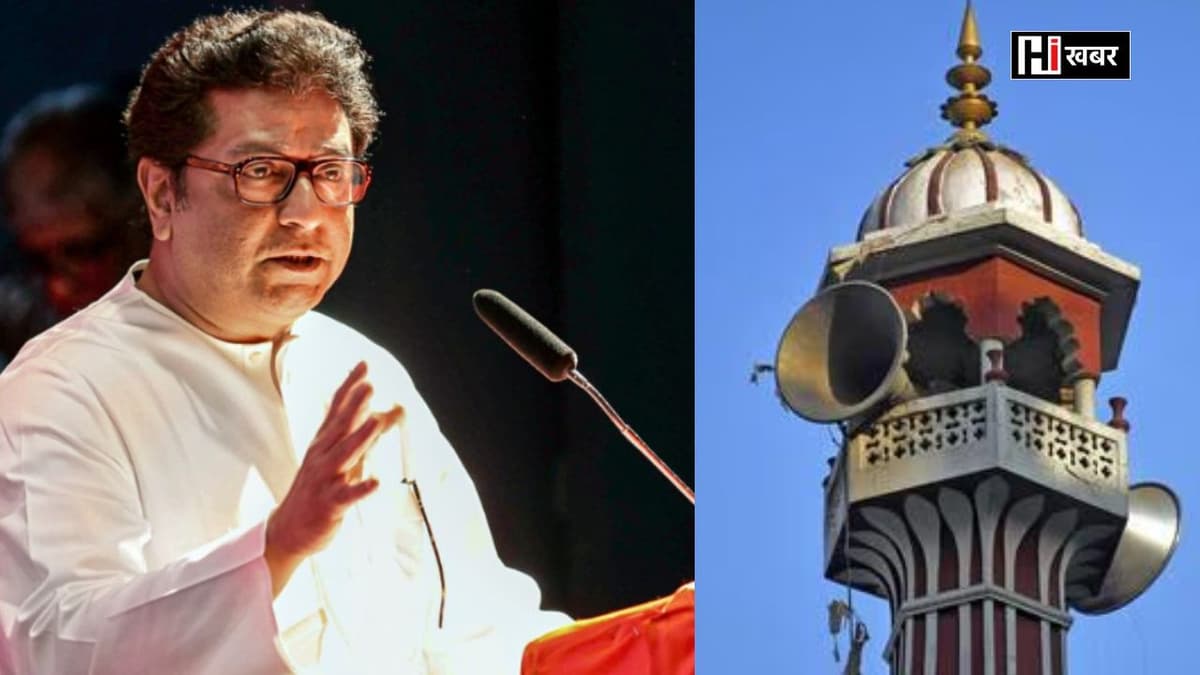 राज ठाकरे ने कहा  - मेरा सरकार बनते ही मस्जिदों की लाउडस्पीकर हटवा देंगे