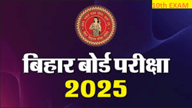 Bihar Bord Exam 2025